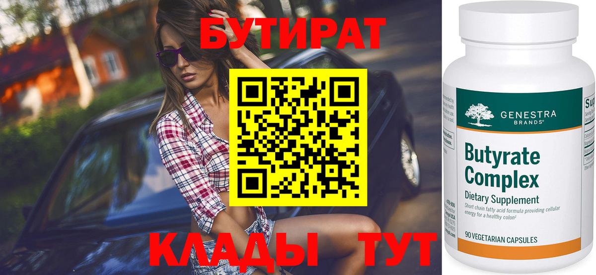 БУТИРАТ BDO Южноуральск