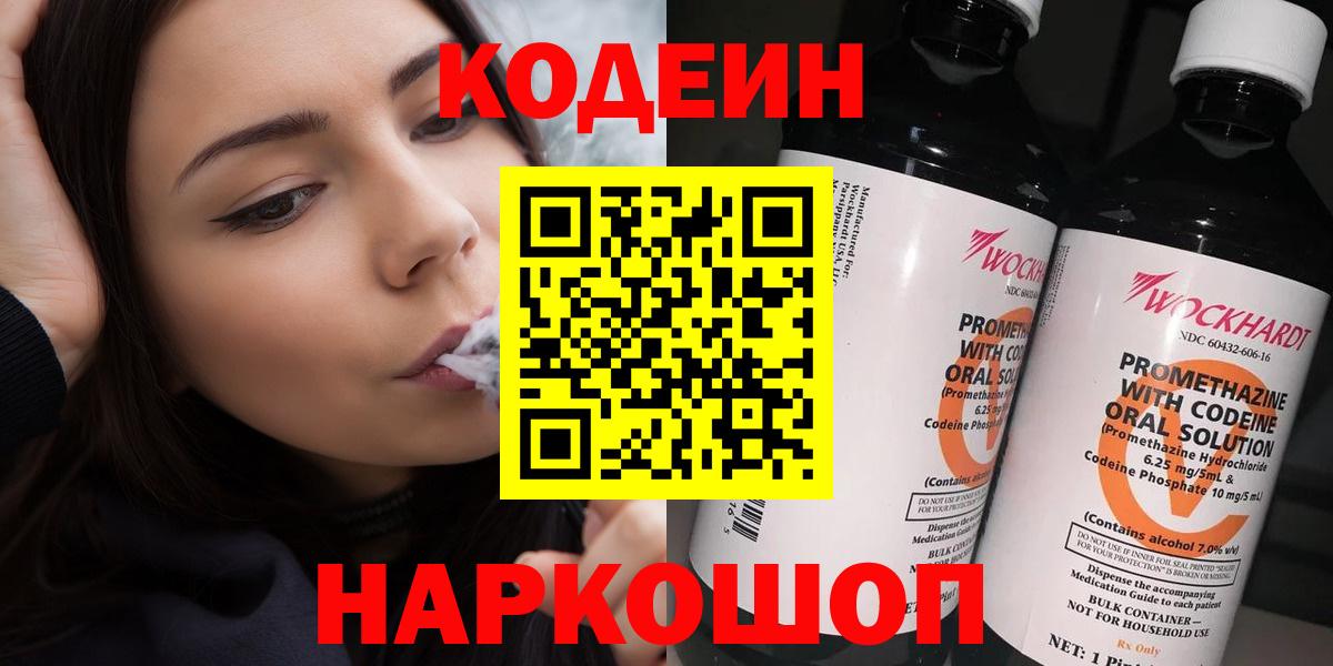 Южноуральск  Codein Purple Drank  Вход с VPN  продажа наркотиков  Кодеин Purple Drank 