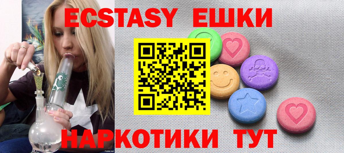 Южноуральск  ЭКСТАЗИ 280 MDMA  Вход с VPN  Ecstasy XTC 