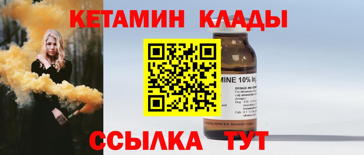 КЕТАМИН ketamine  Вход с VPN  Южноуральск  КЕТАМИН ketamine 