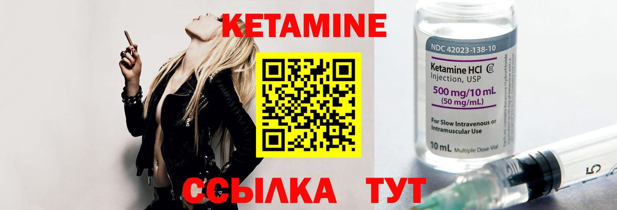 КЕТАМИН ketamine Южноуральск