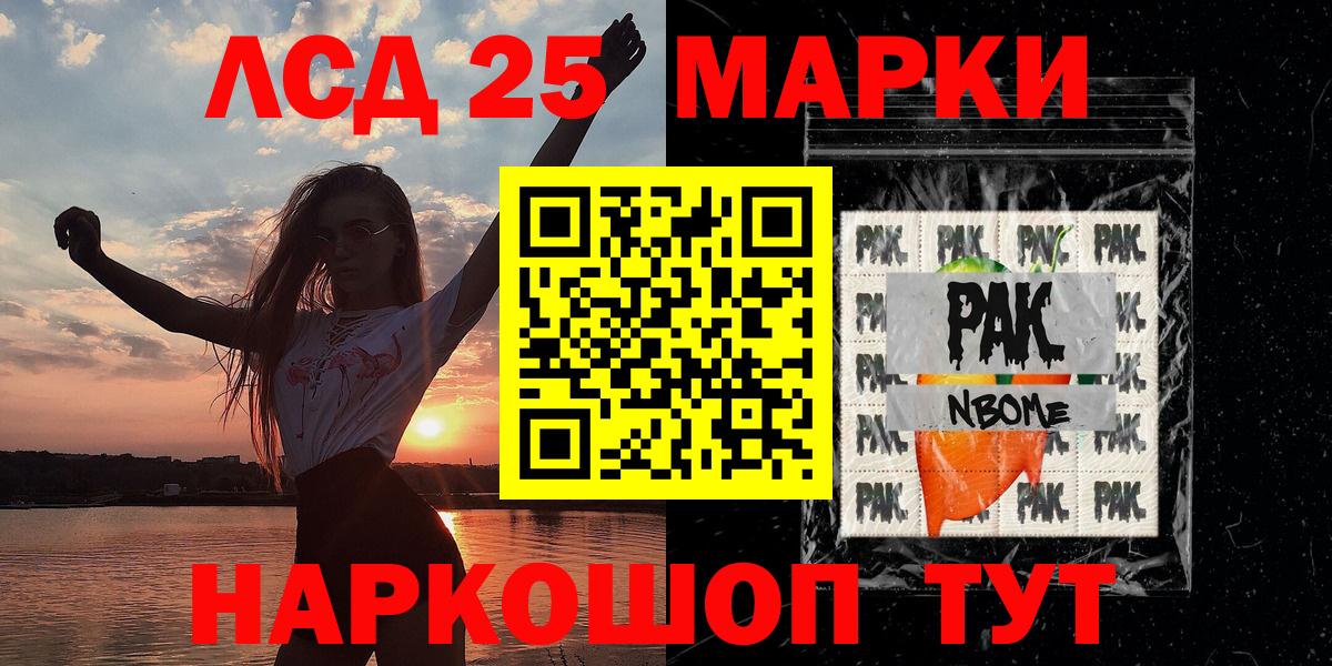 Южноуральск  Марки 25I-NBOMe 1500мкг  Вход с VPN 