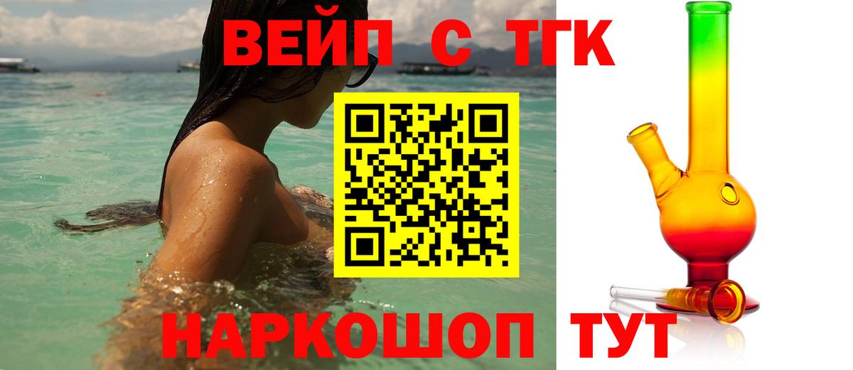 ТГК концентрат  Вход с VPN  Южноуральск  Дистиллят ТГК жижа 